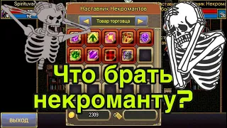 Какой экспертный навык брать первым Некроманту в Warspear Online? Обзор навыков некроманта варспир