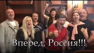 Россия Вперед!!! - Феликс Царикати и группа "Каприз"
