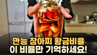 즉석 양파장아찌 담그는법! 양파짱아찌 초간단 레시피 [만능 장아찌 소스]