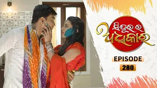 Sindurara Adhikara | Full Ep 280 | 19th Apr 2021 | Odia Serial – TarangTV