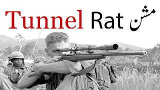 TUNNELS RAT MISSION IN URDU- AMRAT TV