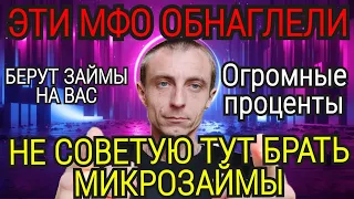 ВНИМАНИЕ. ⛔МФО-МОШЕННИКИ⛔ ПОЛИЦИЯ НЕ ПОМОЖЕТ. СТРАНА ЭКСПРЕСС.  КВИКУ. ЗОЛОТАЯ КОРОНА