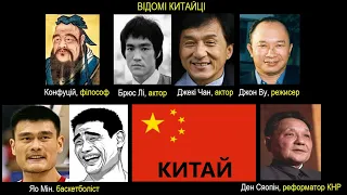 Географія. 10 кл. Урок 27. Китай: економіко-географічне положення, ресурсний потенціал, населення