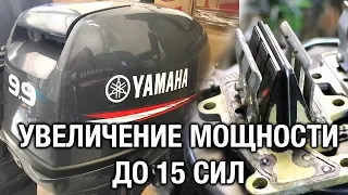 ⚙️🔩🔧Увеличение мощности до 15 сил. Вопросы и ответы