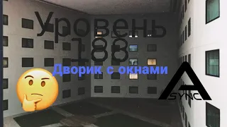 Backrooms level 188 уровень 188 помещение с окнами ❓❓❓