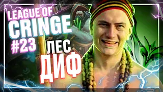 Топ стримеры League Of Legends | КАК ЭТО ВОЗМОЖНО..... | Выпуск #23