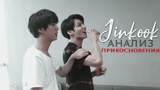 Jinkook: how Jin likes to touch Jungkook (eng sub)