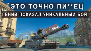 У него 0.4% на Победу! Бой Который заставит тебя Плакать! 60TP Tanks blitz