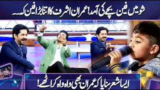 The Arrival Of A Fan Child In The Show! Imran Ashraf's Such A Big Fan | Mazaq Raat