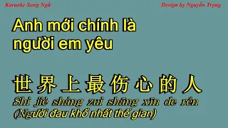 Karaoke - Anh mới chính là người em yêu - 世界上最伤心的人