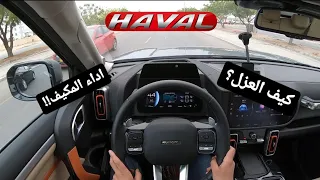 اداء الهافال دارجو في البر و اختبار العزل | Haval Dargo