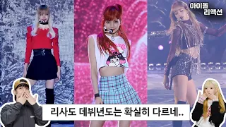 Celebrities' celebrities... Professional dancers' reactions to BLACKPINK's Lisa's growth process?!