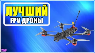 ✅ Обзор iFlight Chimera 7 Pro V2 🔥 Лучший FPV дрон для дальних полетов 2023 с Алиэкспресс