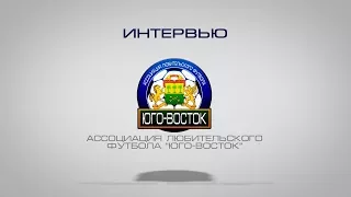 "ПЭК" 2:3 "СКМ" | Третий дивизион "А" 2017/18 | 2-й тур | Интервью Сергея Павлухина