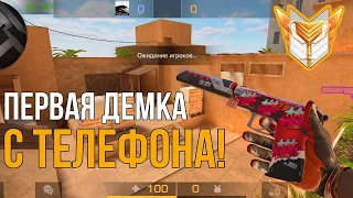 ДЕМКА В СОЮЗНИКАХ | КАК Я ИГРАЮ С ТЕЛЕФОНА В STANDOFF 2