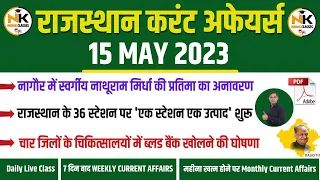 15 MAY 2023 Rajasthan current Affairs in Hindi || RPSC, RSMSSB, RAS, LDC,PTI, SI,CET | NANAK CLASSES