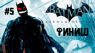 Встряхнём Джокеру лампочку ► 5 Прохождение Batman: Arkham Origins