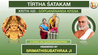 Guruvayurappan krithi | Sri Sri Krishnapremi Anna | Subhaji