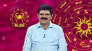 இன்றைய ராசி பலன் | நல்ல காலம் பிறக்குது | 06 March 2024 | Sun TV