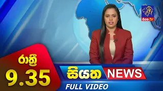 Siyatha News | 09.35 PM | 17 - 09 - 2023