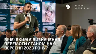 Віче: яким є визначення Перемоги станом на 9 вересня 2023 року?