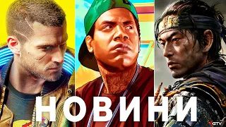 Дурдом Cyberpunk 2077 з Локалізацією, CDPR і росіяни, GTA 6, Ghost of Tsushima 2, Forbidden West ПК