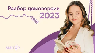 Разбор демоверсии по литературе от ФИПИ | Виля Брик | ЕГЭ 2023 | SMITUP