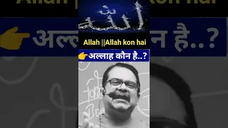 👉 अल्लाह कौन.?🔥 ¦¦ Allah kaun hain #ojhasir #ias #shorts #trending #viral