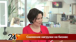 Снижение нагрузки на бизнес (Главные новости, Татарстан 24, 07.08.2020 г.)