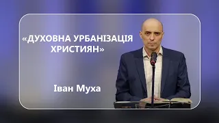 Іван Муха - "Духовна урбанізація християн" - 17.03.2023