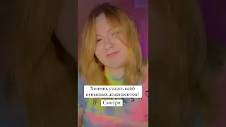 Огненные асценденты #астрология #асцендент #астро