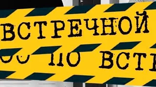 Трибьют t.A.T.u. "200 по встречной"