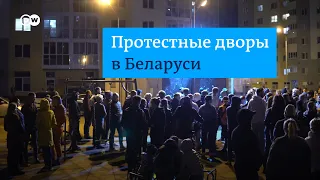 Протестные дворы в Беларуси