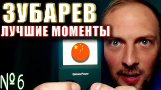 🔴Лучшие моменты с zubarefff из Telegram #6🔥ЗУБАРЕВ