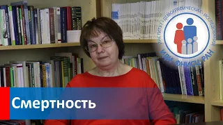 Смертность и продолжительность жизни в России | Иванова Алла Ефимовна