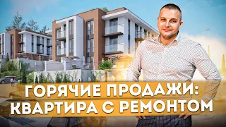 ГОРЯЧИЕ ПРОДАЖИ: Квартира с ремонтом в ЖК "Касабланка"