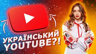 STOPRU: Українізуй свій Youtube