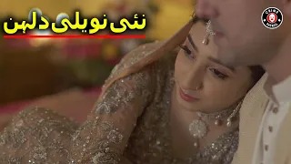 Nai Naveli Dulhan | New Pakistani Drama | Mariyam Nafees | Wahaj Ali | Crime Patrol | CP1U