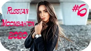 🇷🇺 Русский Хаус Музыка 2020 🔊 Russian Mix 2020 🔊 Russian House Music 🔊 RUSSIAN MOOMBAHTON 2020 #6