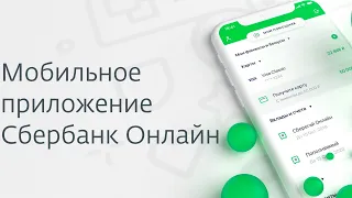 Как скачать и установить приложение СБЕРБАНК ОНЛАЙН на телефон андроид