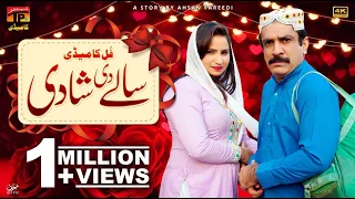 Salay Di Shadi | Akram Nizami | TP Comedy