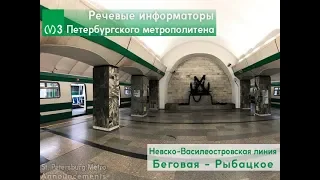 Информатор: Невско-Василеостровская линия