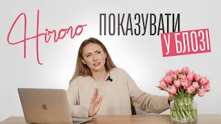 Що показувати у блозі, якщо в житті не відбувається нічого цікавого?