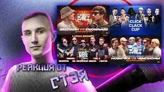 ЭКСПАЙН vs KNOWNAIM | AUTOTUNE BATTLE, клик клак кап