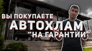 Автохлам от дилера на "гарантии"