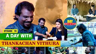 A Day with Actor & Comedian Thankachan Vithura | Day with a Star | Season 05 | EP 19