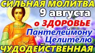 СИЛЬНАЯ МОЛИТВА Святому Пантелеймону о ЗДОРОВЬЕ 9 августа в День Пантелеймона Целителя