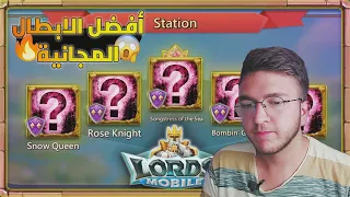 أفضل الابطال المجانية في لوردس موبايل 🔥💪 | Lords mobile