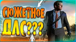 НОВАЯ КАРТА ДЛЯ GTA 5????? ( СЮЖЕТНОЕ DLC )