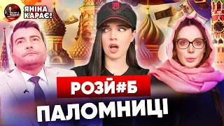 ⚡ЗНАЙШЛАСЯ Оксана МАРЧЕНКО!💥ТРЕШ-ОГЛЯД нового шоу куми путіна!💥Яніна карає! Вечір з Яніною Соколовою